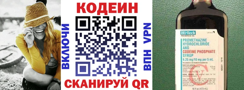 Кодеин Purple Drank Александровское